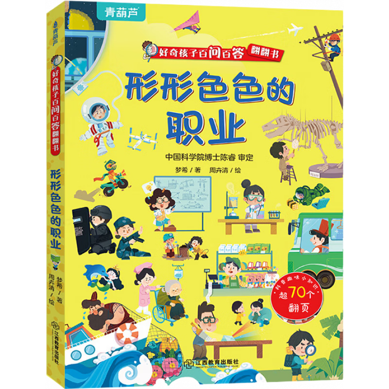 ���溢�Ӱ��ʰٴ𷭷��� ��ͯ�鼮3d������3-6�������ʮ���Ϊʲô��ͯ�汾3-6-8�����巭������ؽ�ͨ����̫������Сѧ���׶�԰Ȥζ����ϵ�аٿ�ȫ�� ����ɫɫ��ְҵ 29.8Ԫ����9.93Ԫ/����