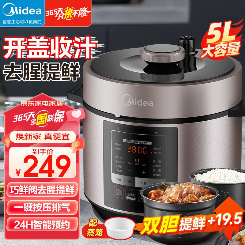 美的（Midea）电压力锅高压锅 双胆大容量家用压力锅 智能预约煮饭煲汤炖肉多功能电饭煲一键排气 【去腥提鲜】一锅双胆 5L