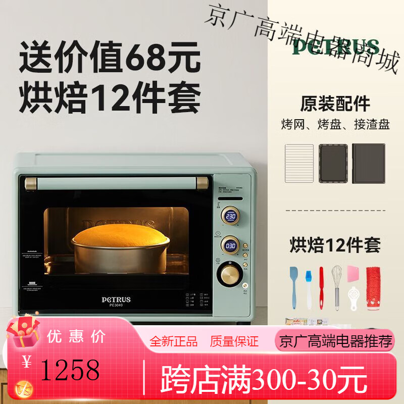 柏翠（petrus）高端优选PE3040烤箱搪瓷电烤箱家用烘焙多功能发酵40L大容量型一体机 PE3040GLC浅绿色+烘焙12件套 PE3040电烤箱