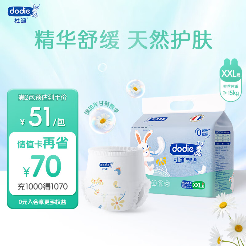 dodie杜迪光感柔系列拉拉裤儿童尿不湿XXL码28片超薄透气防红屁屁