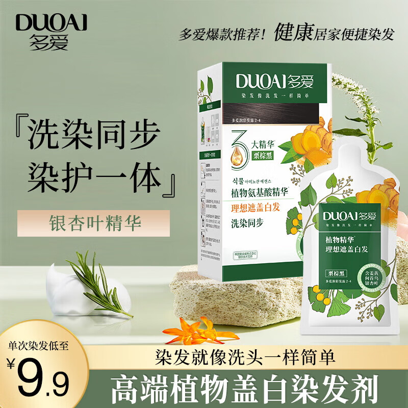 多愛(ài)植物銀杏葉精華染發(fā)劑男女士專(zhuān)用染發(fā)膏自然黑自己在家染發(fā)泡泡沫 【栗棕黑】160ML*2盒