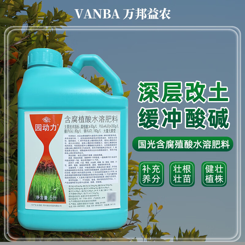國光園動力含腐殖酸水溶肥料改善土壤生根農(nóng)用復合肥料草坪花卉通用肥 5升