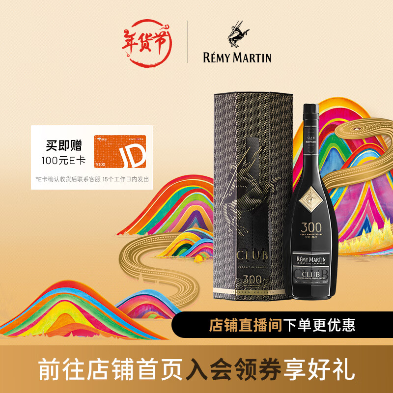 人头马（Remy Martin） CLUB优质香槟区干邑耀黑珍藏版三百周年纪念款礼盒 法国原装进口 1L 1瓶