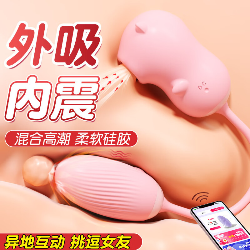 谜姬 跳蛋情趣用品成人女生静音女性自慰吮吸伸缩强震动情侣玩具互动