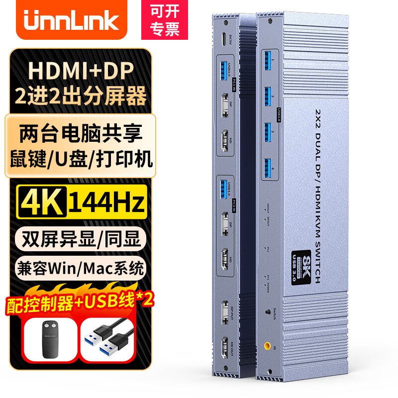 UNNLINK KVM切换器 HDMI+DP二进二出切换器异显分屏器 4K144Hz高刷USB3.0两台电脑共享一套鼠标键盘打印机 DP+HDMI【4K144Hz】2进2出切换器