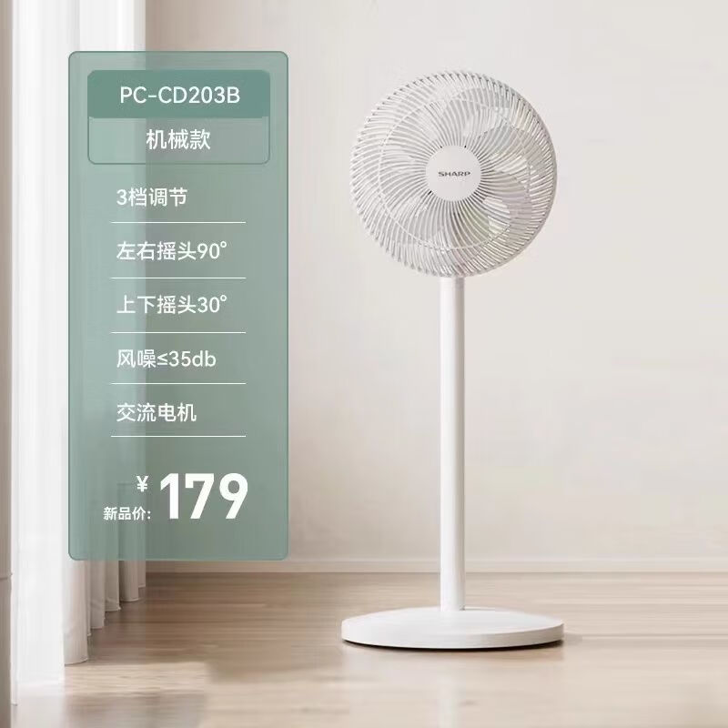 夏普（Sharp）夏普电风扇CD204A家用空气循环落地扇台立两用静音风扇 PJ-CD203B(交流电机款)机械款