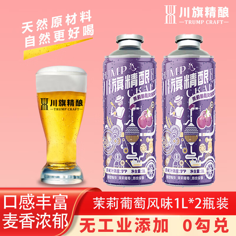 川旗精酿果味啤酒花水果风味组合进口麦芽发酵聚会自饮整箱 茉莉葡萄 1L 2罐