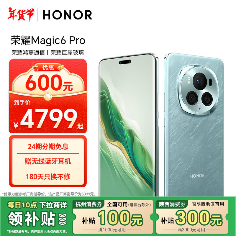 ҫMagic6 Pro ҫͨ ҫϬ 8 12+256    5G AIֻ ʵ3999Ԫ