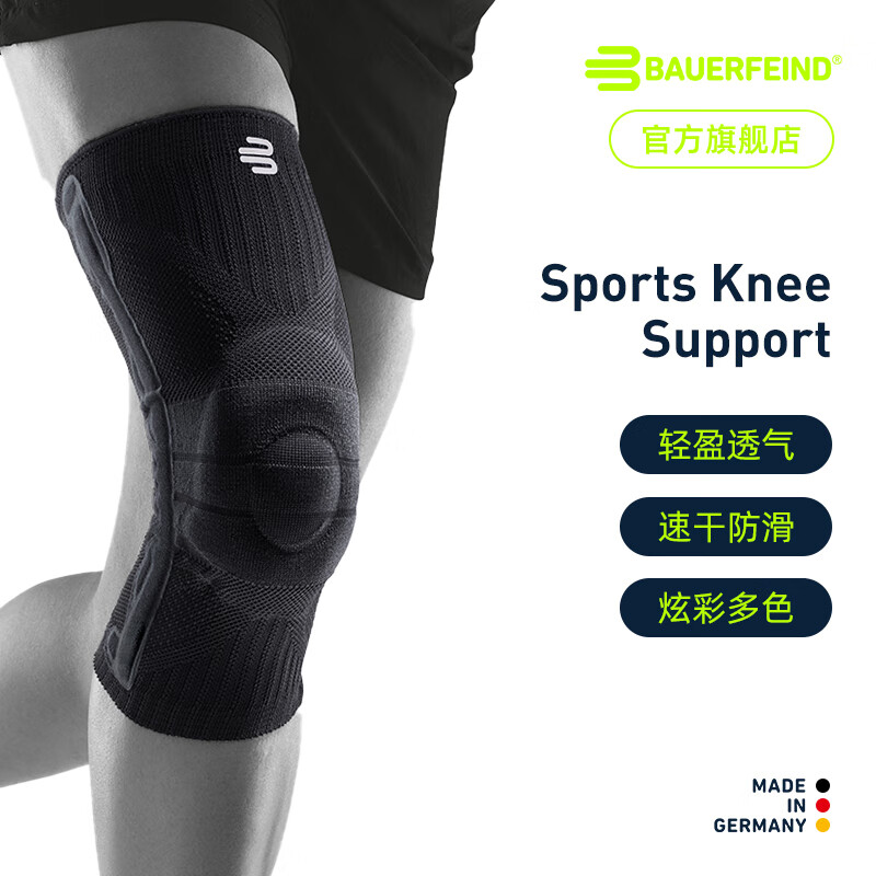 保而防（BAUERFEIND） 护膝轻薄透气篮球跑步专业德国进口运动护具 新色上市 纯黑 M