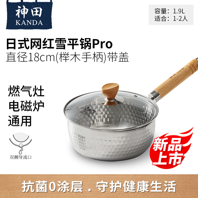 神田日式雪平鍋不銹鋼小奶鍋牛奶熱奶鍋煮面泡面鍋寶寶嬰兒輔食鍋湯鍋 木紋PRO雪平鍋（含蓋款） 18cm
