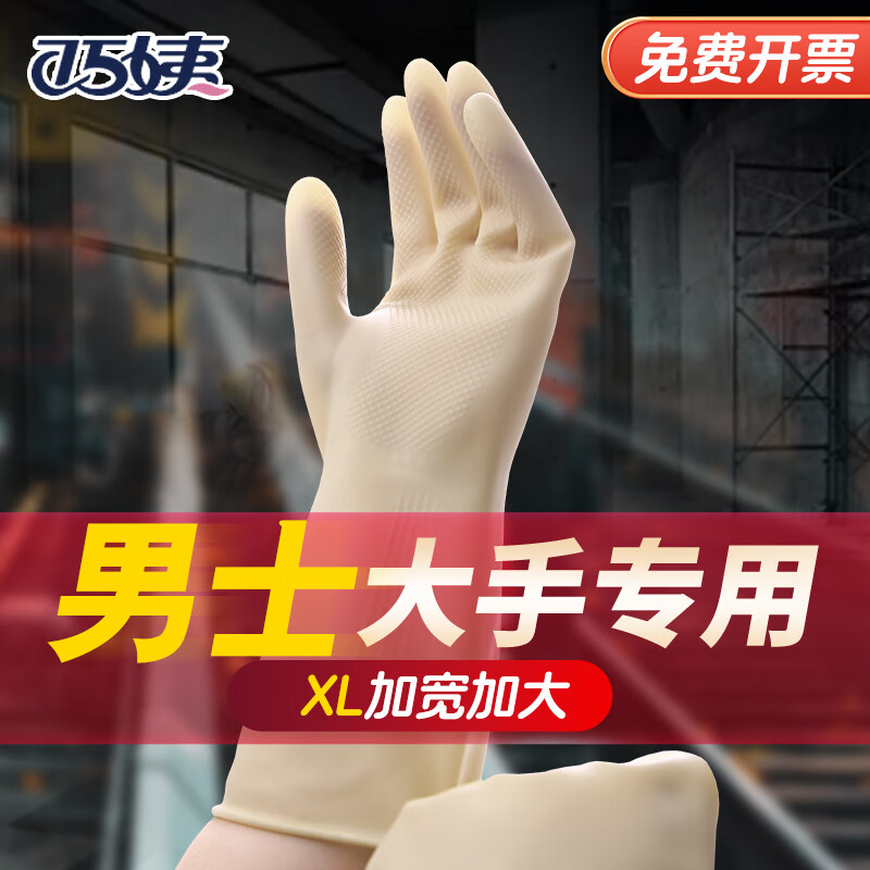 巧姨男士加宽加大码乳胶橡胶加厚耐磨防护牛筋防水工业劳保洗碗手套 加大加宽【3双】特厚升级 XL【加大手】