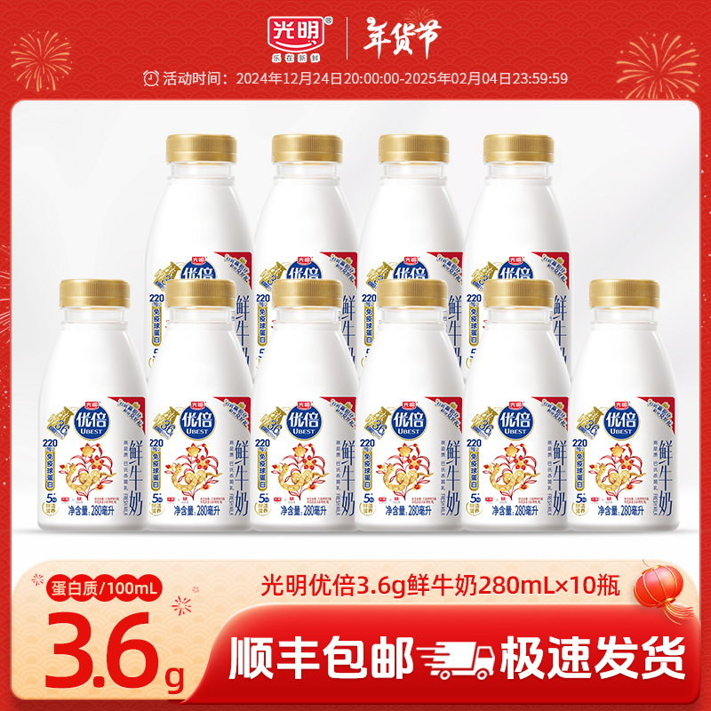光明优倍鲜牛奶（单瓶280ml）浓醇3.6g蛋白质 PET瓶 巴氏杀菌鲜牛奶 优倍280ml*10瓶