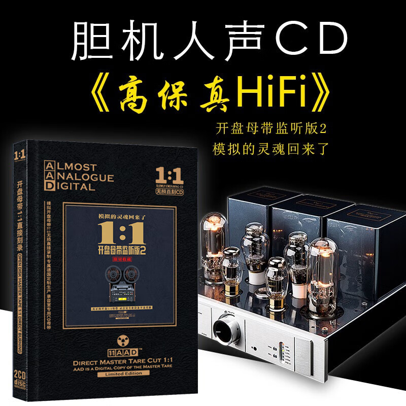 胆机试机CD开盘母带版2发烧碟CD经典翻唱歌曲HIFI高保真胆机试音人声音乐车载cd碟片无损音质母盘直刻cd光盘