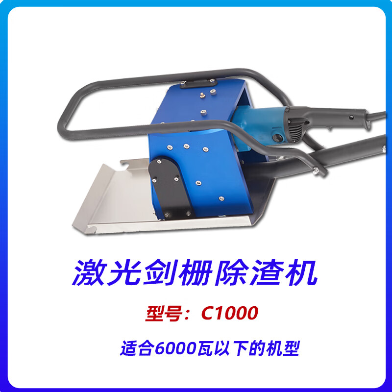 激光切割机工业清渣机小型手持剑栅除渣机齿条废渣自动清理熔渣机