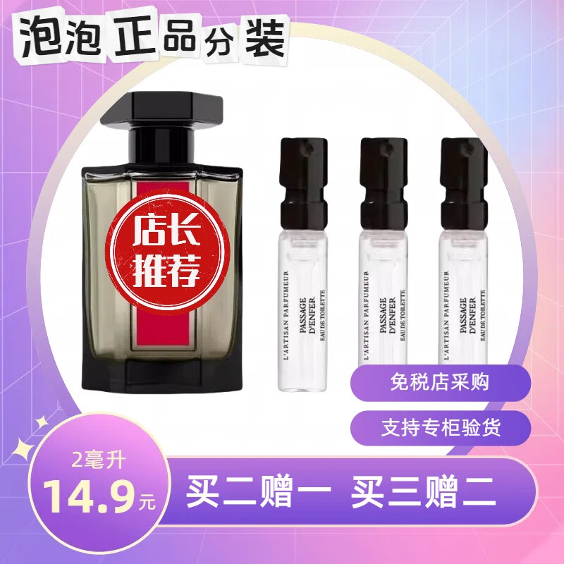 阿蒂仙冥府之路馥郁狂恋苦艾黑莓缪斯寻找蝴蝶男女正品试香水小样 桃野仙踪 10毫升