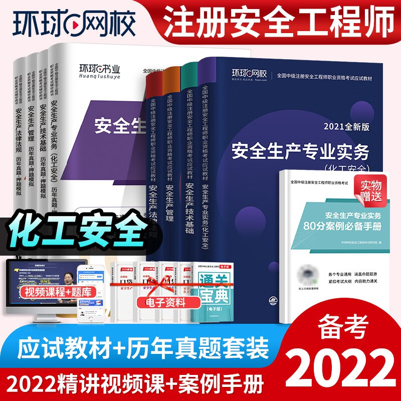 新版2023二级建造师考试用书 2023年二级建造师考试教材配套历年真题考前冲刺试卷 2023二建真题试卷 二级建造师考试用书 二级建造师历年真题试卷押题模拟试卷 建筑工程全套3科目 化工安全（4科教