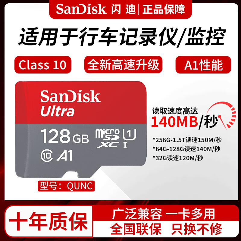 闪迪内存卡tf卡手机监控行车记录仪存储卡高速sd卡MicroSD储存卡 高速内存卡/micro SD卡 32GB