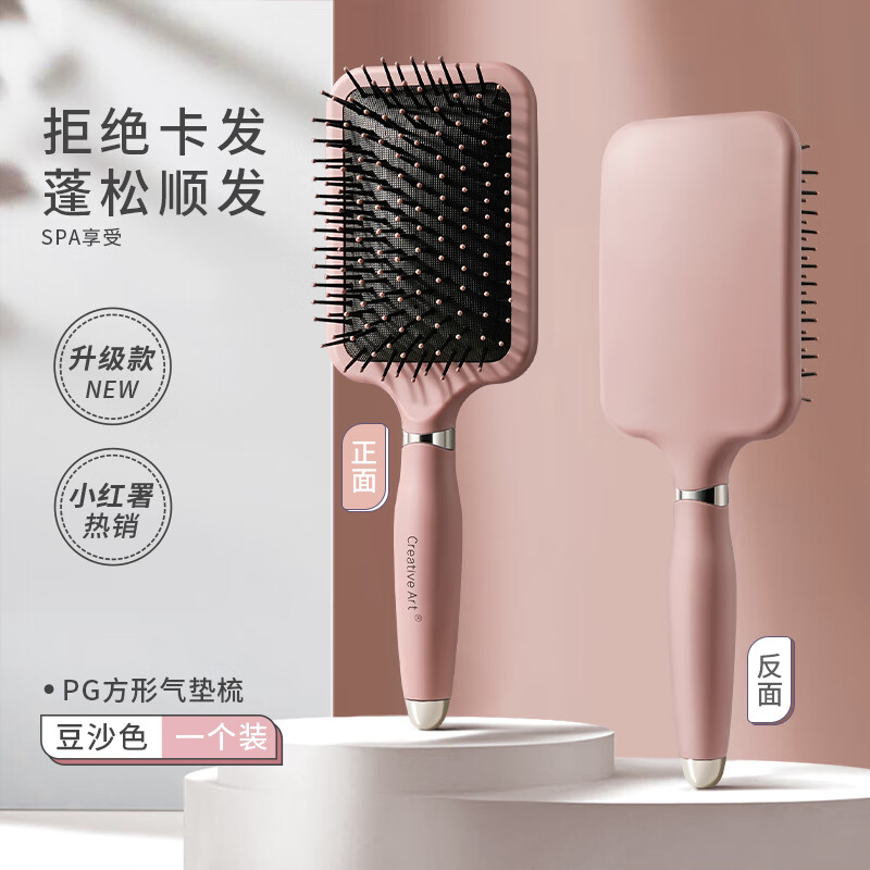 Creative art梳子气垫梳防静电顺发按摩头皮 CA气垫梳子女家用气囊梳蓬松高颅 软气垫-豆沙粉【Q弹按摩·舒压解
