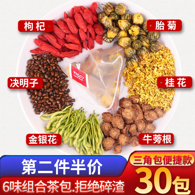 藝佰決明子菊花茶牛蒡根桂花枸杞子金銀花組合茶包甘清元300克30 包×10克