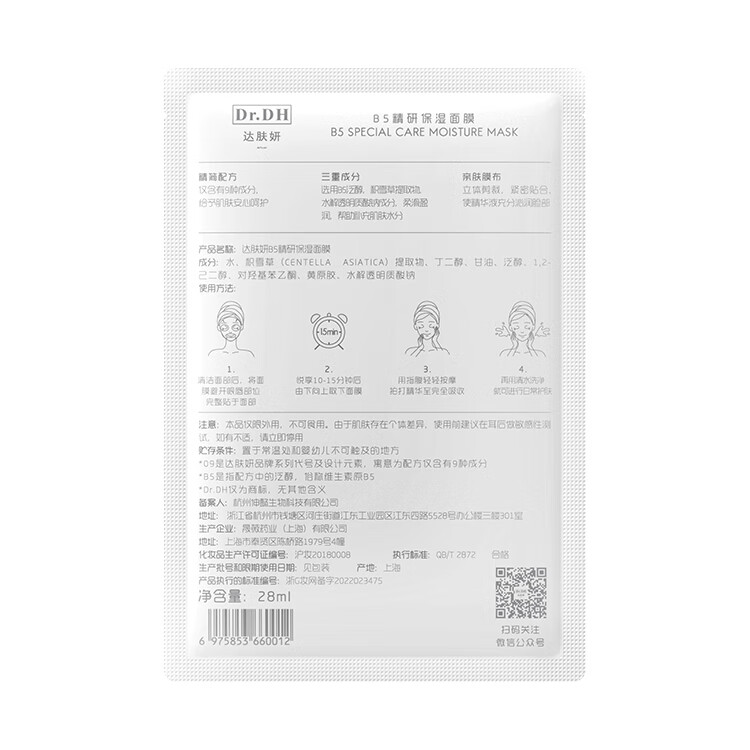 屈臣氏达肤妍B5臻研保湿面膜28ml
