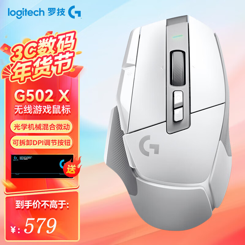罗技（G）罗技G  G502 X LIGHTSPEED 无线鼠标 电竞游戏鼠标 全新光学-机械混合微动 g502 X 无线游戏鼠标 白色