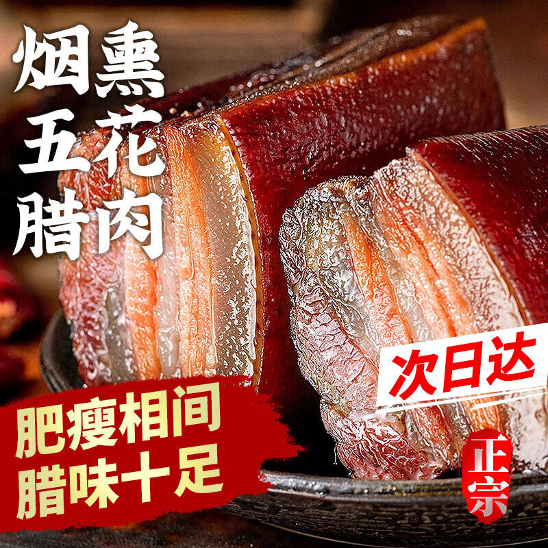 六味魔方四川腊肉正宗川味农家自制特产腌肉熟食腊味烟熏五花500g