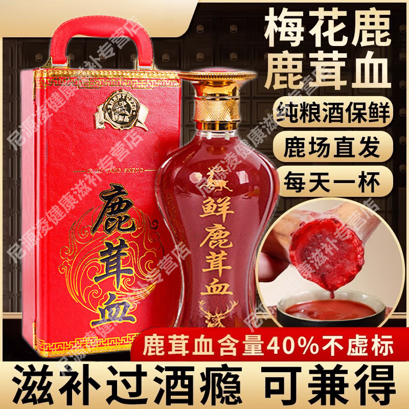 鹿宝一杯爽一晚鹿茸血酒男人酒强身补气血鹿产品雄风酒 一瓶装调节滋