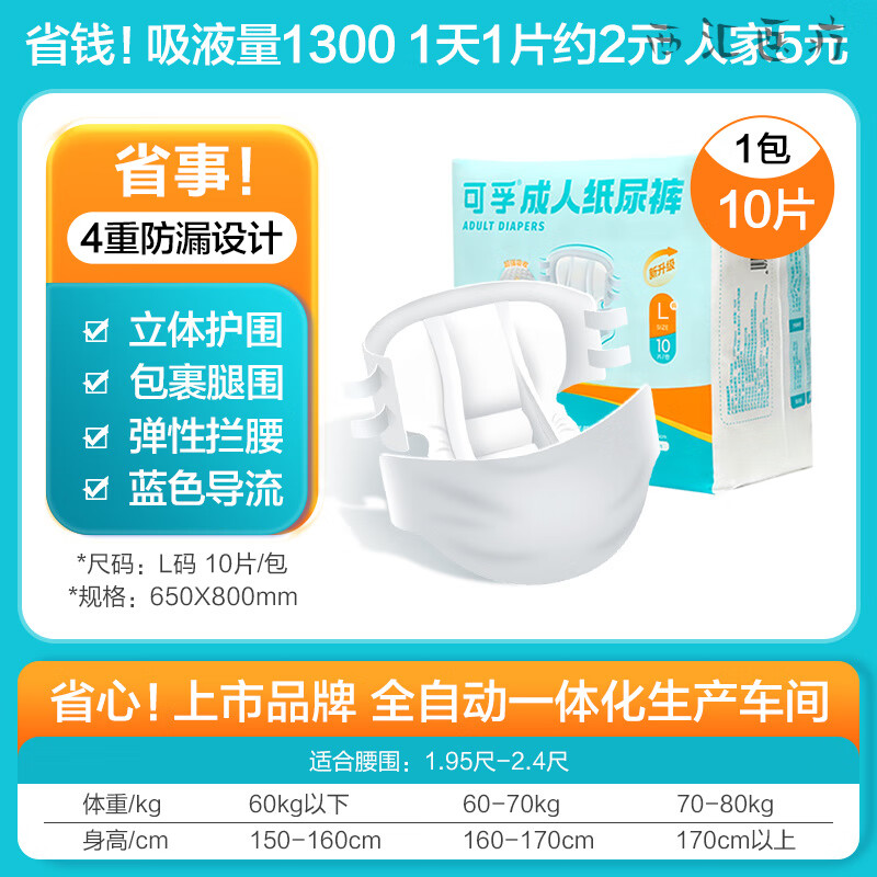 可孚纸尿裤成人纸尿裤老人用尿不湿老年专用女男士加大号裤尿布湿尿裤 L 10片】进口材质吸尿量1300 1片顶3片