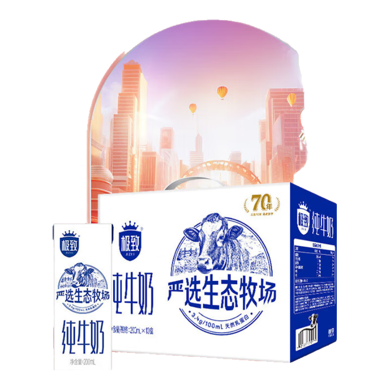 三元（SAN YUAN）极致全脂纯牛奶严选生态牧场3.4g乳蛋白200ml*10盒送礼礼盒