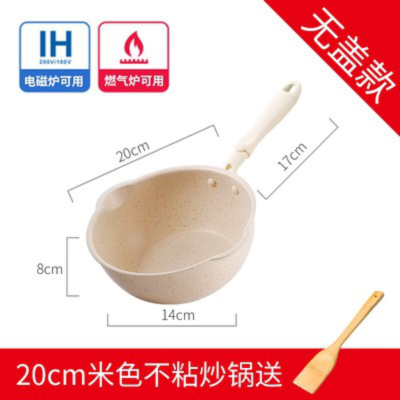 拓进日本进口品质日式一人食小炒锅麦饭石小型不粘锅炒锅家用煎炒菜平 米色单锅 20cm