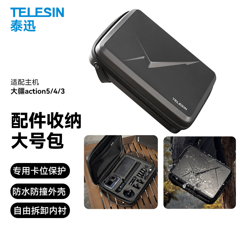TELESIN(泰迅)适配大疆action3 4 5Pro机身保护包action6运动相机配件收纳包 防摔耐刮 快速拆卸 action大号收纳包【收纳自拍杆滤镜主机】