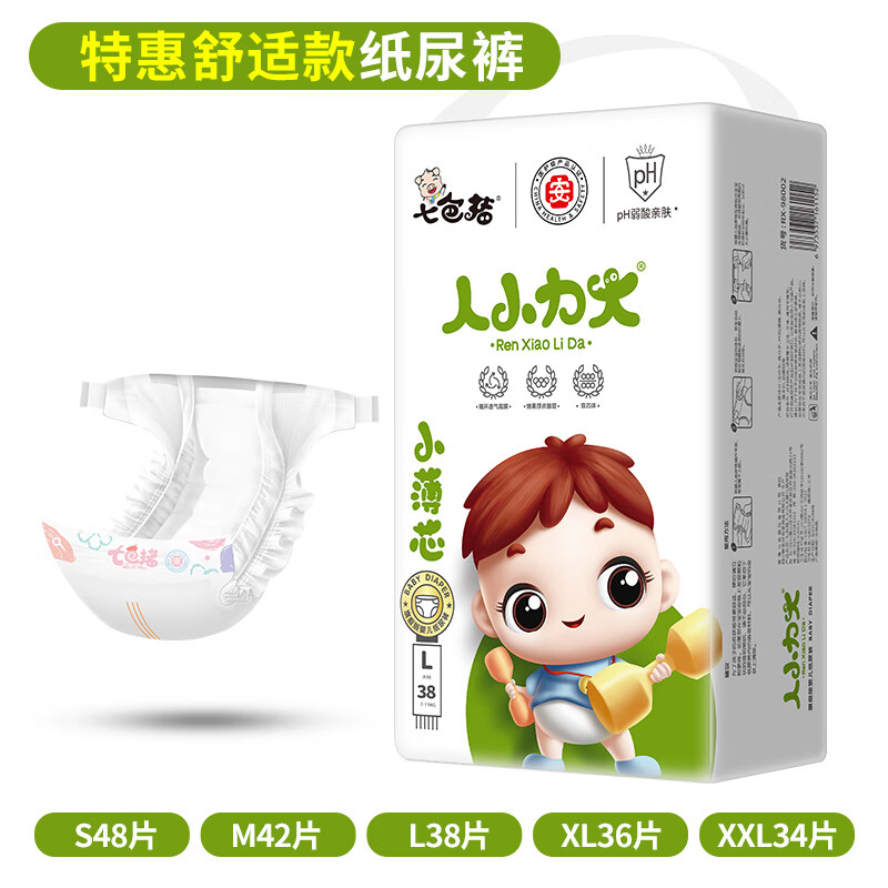 七色猪小萌芯尿不湿超薄透气一体裤医护级男女宝宝拉拉裤 【特惠款】纸尿裤S码48片