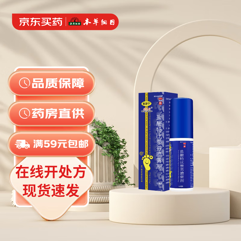剿噴寧 鹽酸特比萘芬噴霧劑1%*150ml