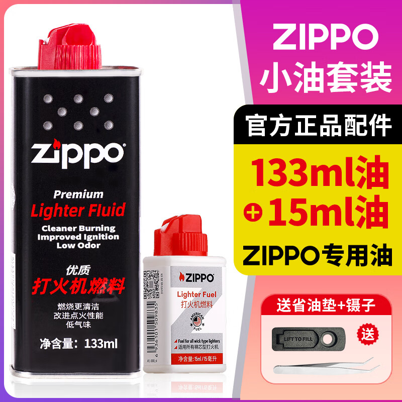 ���ڲ�����ZIPPO����ú������Ĳ�zippo��133ML��ʯ��о��¯ר�÷���zp355ML 133MLС��+15ML 34.8Ԫ