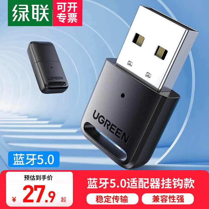 绿联（UGREEN）USB蓝牙5.3适配器5.4蓝牙适配器接收器兼容5.0 台式机笔记本电脑接手机无线蓝牙耳机音响鼠标 蓝牙适配器【5.0+挂钩款】