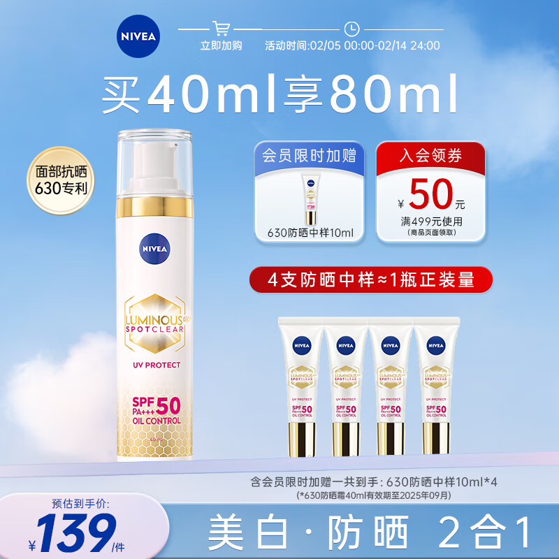 ���ڲ�������ά�ţ�NIVEA��630���׷�ɹ˪40ml SPF50+++ ��ɹ˪Ůʿ��ʿ �߱���ɹ