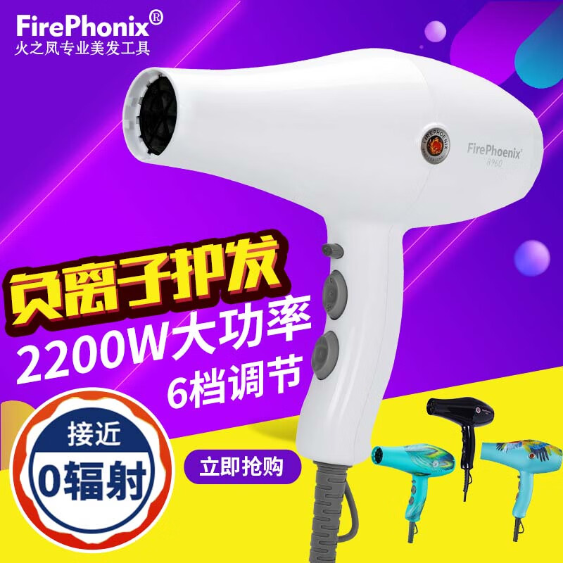 火之凤大功率负离子护发吹风机8960 白色
