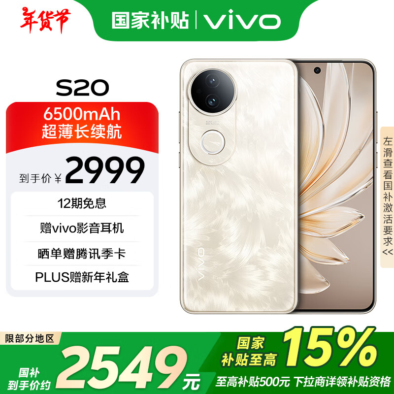 vivo S20 16GB+512GB  Ҳ 6500mAh 5000  AI ֻ 2434.41Ԫȯ