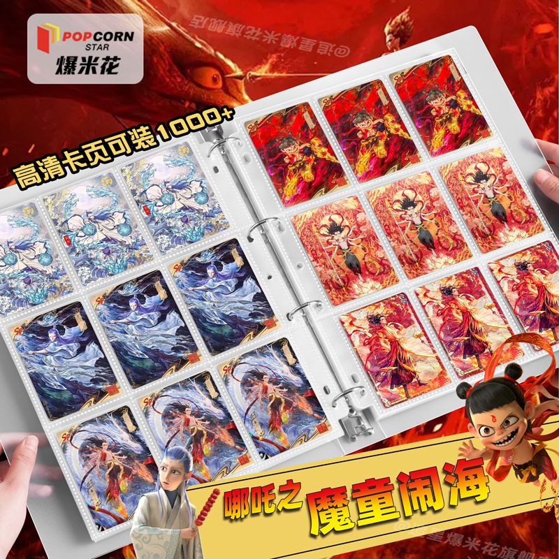 SKIB哪吒卡册小卡收纳册敖丙高颜值9宫格卡牌收藏册收集册活页名片册大容量收纳册动漫周边追星必备 【简约白】哪吒小卡收纳册 九宫格卡册+30张双面内页【540卡位】