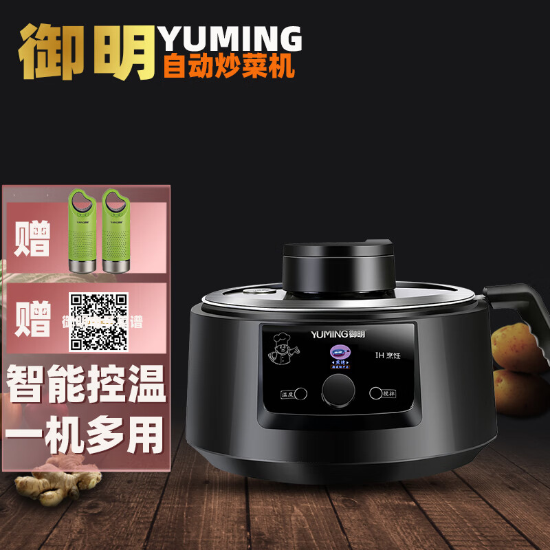 御明 8代机全自动炒菜机炒锅智能炒菜机器人家用不锈钢内胆烹饪锅炒菜机料理机炒菜机器人 8代黑色机送车载净化器