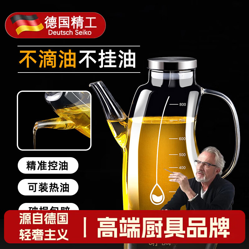 WCZ德國(guó)高端玻璃油壺不掛油廚房家用倒香油瓶專用裝醬油醋調(diào)料瓶子容 耐熱600ml