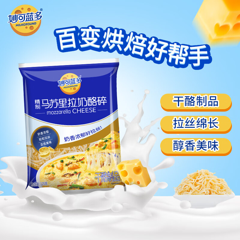 先领40-10补贴巻 妙可蓝多 好物合集 叠首购39.9亓 马苏里拉芝士 - 折送网