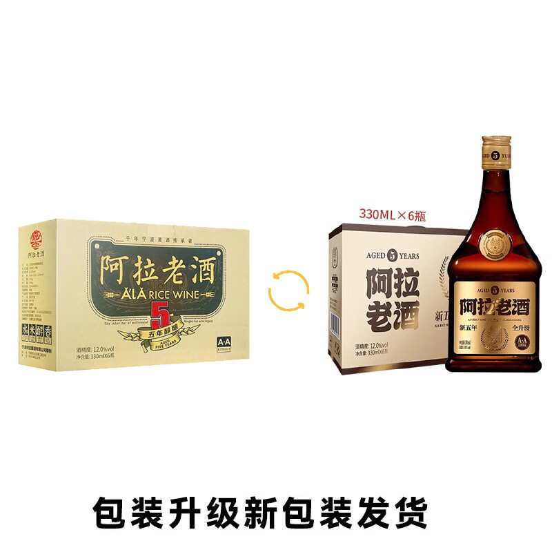 阿拉老酒五年陳釀黃酒寧波特產(chǎn) 330ml/瓶 花雕糯米酒寧波黃酒整箱 原箱發(fā) 阿拉五年330mL6瓶禮盒裝