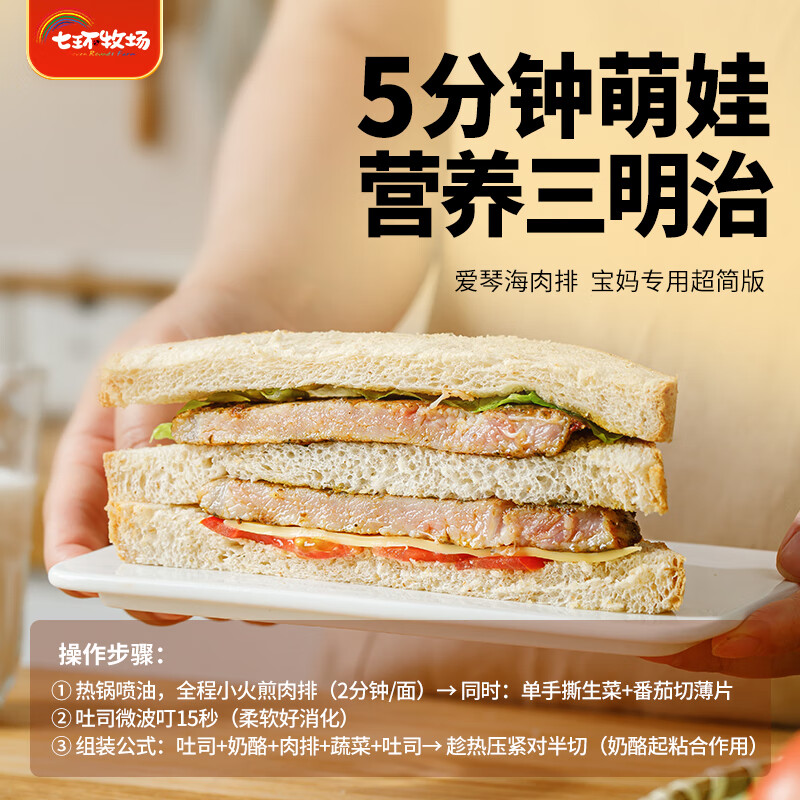 【JD旗舰店】七环牧场爱琴海猪排