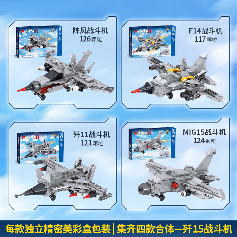 哲高积木军事战斗机4合1合体歼15战斗机轰炸机男孩玩具模型生日礼物 F14战斗机【117颗粒】盒装