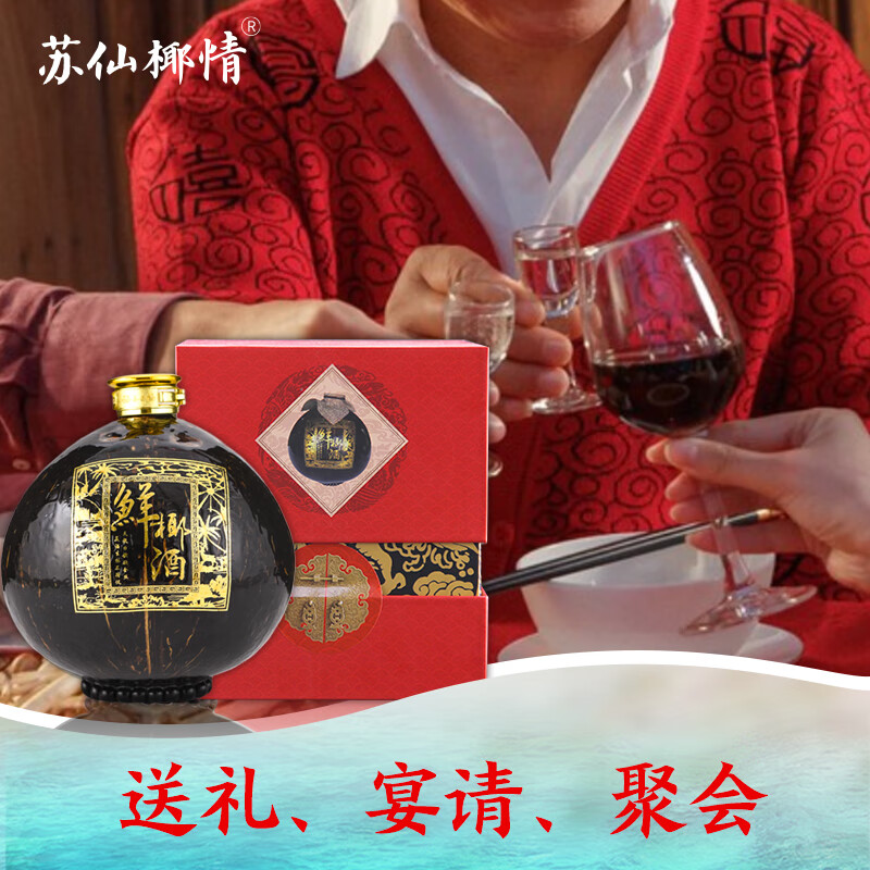 苏仙椰情【海南特产】椰子露酒52度 浓香型高度白酒 年货礼盒送礼 450ml 52度 450mL 6瓶