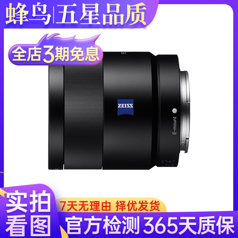 索尼/SONY Sonnar T* FE 55mm f/1.8 二手全画幅微单 定焦人像蔡司镜头 9成新