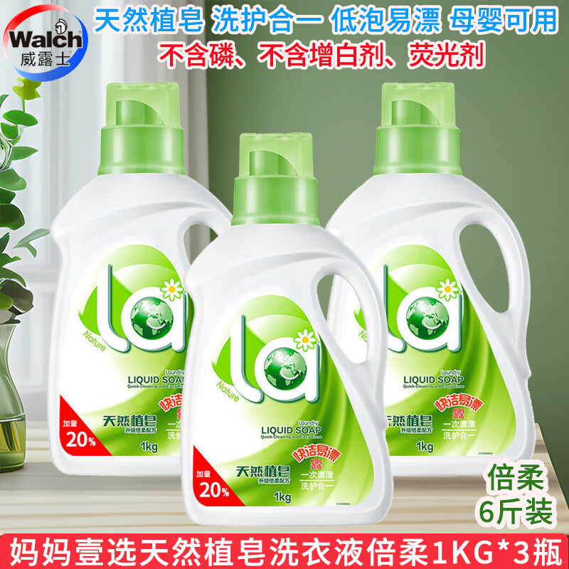 妈妈壹选La妈妈壹选洗衣液倍柔护色天然植物皂液母婴机洗手洗家用 【倍柔】 1kg*3瓶