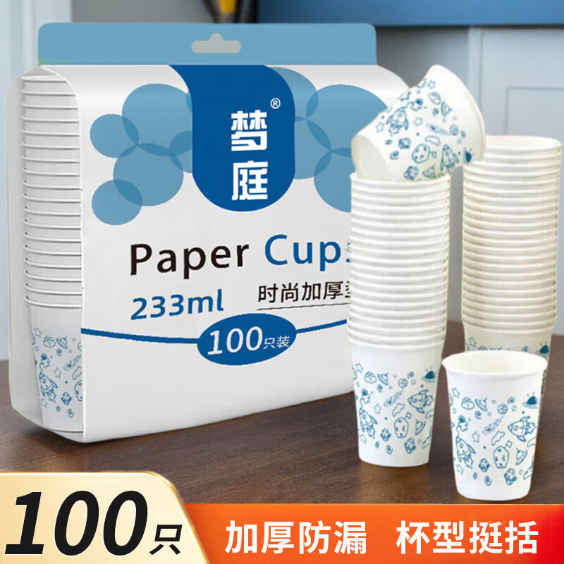梦庭 一次性杯子233ml*100只办公咖啡杯水杯加厚家庭装商务家用