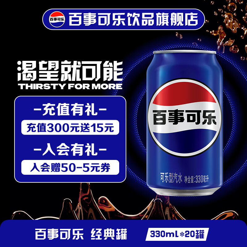 百事可乐 可乐型汽水 碳酸饮料 随机发货 百事可乐 330ml*20罐